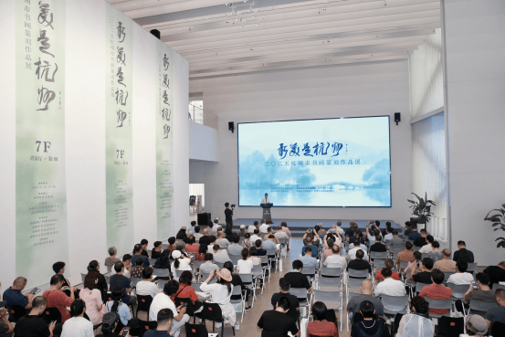 “最美是杭州”——2025年杭州市书画篆刻作品展开展